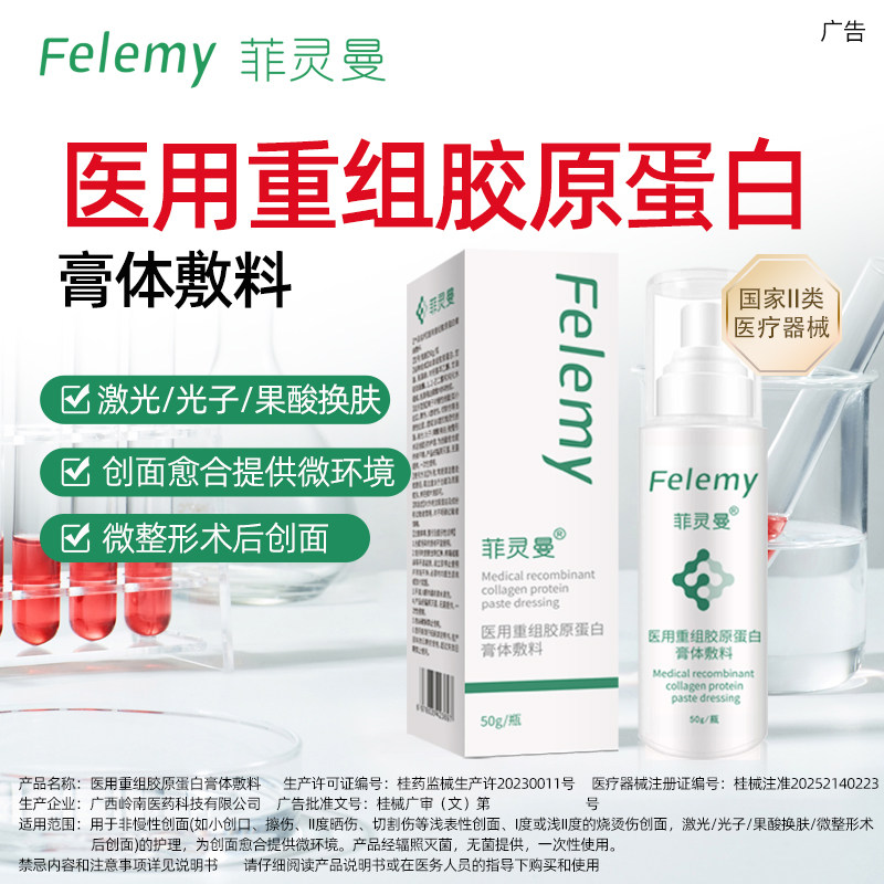 菲灵曼透明质酸钠修护敷料