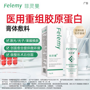 菲灵曼透明质酸钠修护敷料
