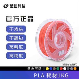 1kg 新 3d打印机耗材料 起迪科技 3d打印耗材PLA 品新款 175mm