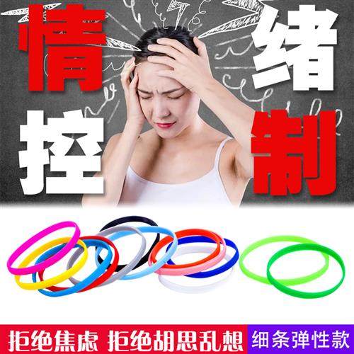 情绪控制皮筋手环情绪带防胡思乱想自律焦虑橡皮筋弹力减压手腕