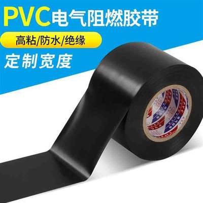 电工胶带电气宽耐高温绝缘防水胶布自粘黑色PVC超薄橡塑胶带实用