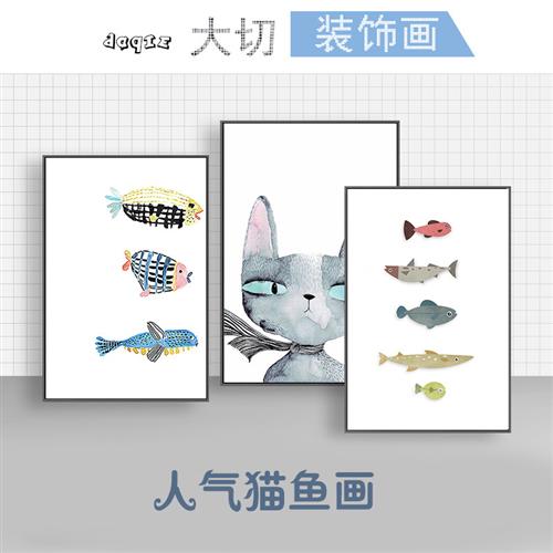 猫鱼装饰画 餐厅客厅创意挂画现代简约玄关墙画卡通壁画图片