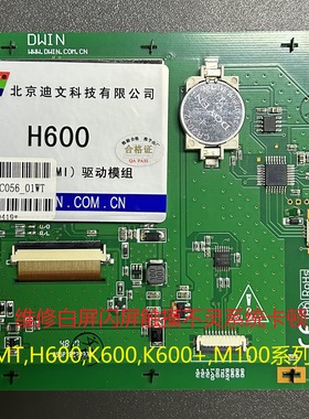 迪文H600触摸屏DMG64480C056_01WT销售和维修黑白花闪屏触摸不灵