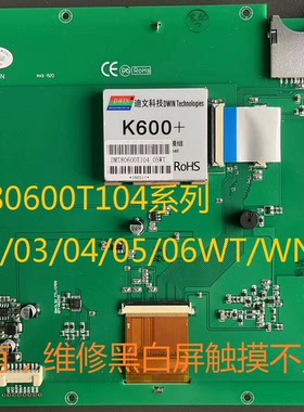 DMT80600T104_05WT/03/04//07迪文k600+串口触摸屏维修黑白屏触摸