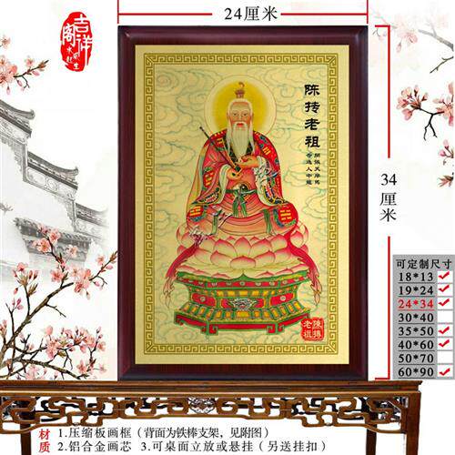 陈抟老祖神像画摆件 扶摇子人物图 睡仙希夷先生画像挂画卡片