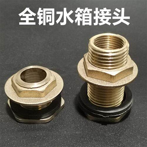 全铜水箱接头 水塔鱼缸水池水桶单外丝接口水缸排水接口
