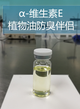 高纯度 α-维生素E 阿尔法维生素E 植物油防酸臭防氧化 生育酚 VE
