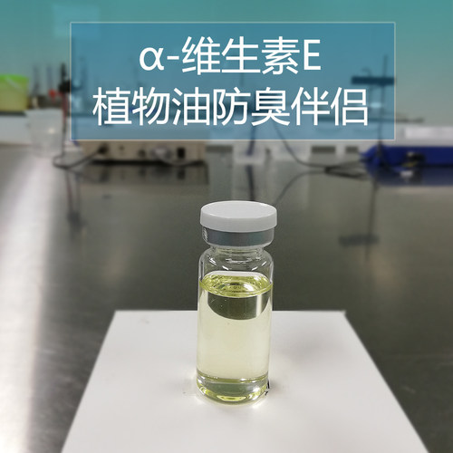 高纯度-维生素E阿尔法维生素E