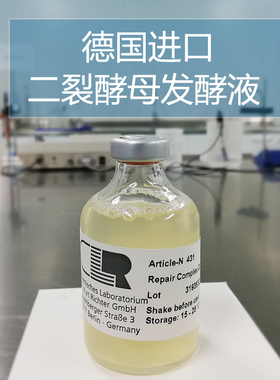 化妆品手工护肤品DIY原材料 二裂酵母发酵物胞溶物 滤出液 抗衰老