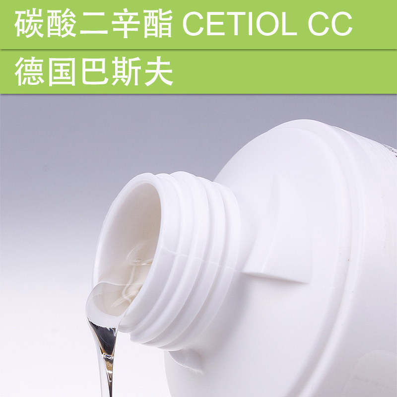 德国巴斯夫手工BB霜CC粉底气垫防晒DIY植物油脂护肤品碳酸二辛酯