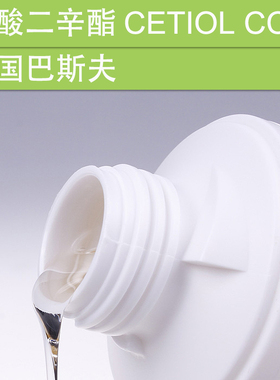 德国巴斯夫手工BB霜CC粉底气垫防晒DIY植物油脂护肤品碳酸二辛酯