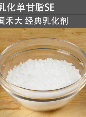 手工DIY护肤品化妆品原材料 A165 自乳化单甘酯SE 天然植物乳化剂