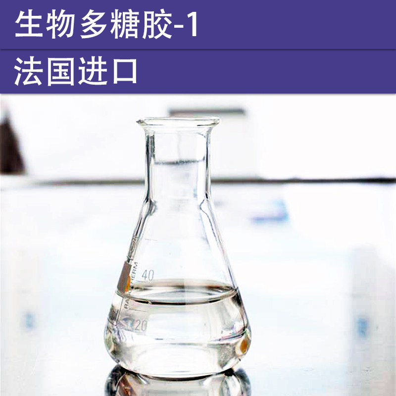 化妆品手工护肤diy原材料 生物多糖胶 法国进口 超强保湿舒缓减敏