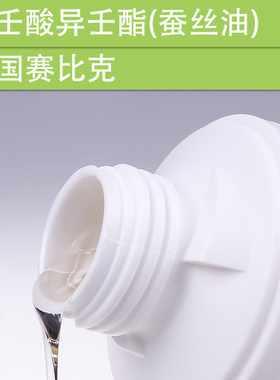化妆品护肤DIY原材料 法国进口 蚕丝油 异壬酸异壬酯 润肤剂 油脂