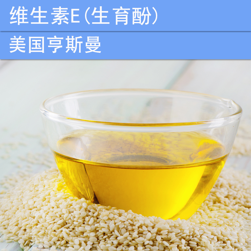 化妆品手工护肤DIY原材料 油溶性维生素E VE 生育酚 维他命E