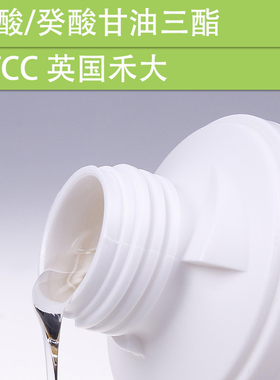 化妆品护肤DIY原料GTCC辛酸/癸酸甘油三酯易吸收清爽肤感好润滑油