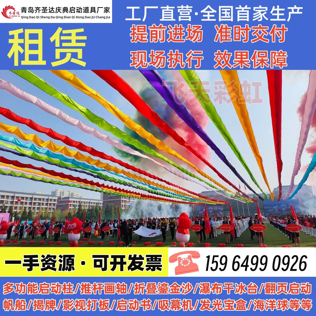首家飞天彩虹飞布舞台特效庆典飞绸运动会开幕式飞虹启动仪式租赁