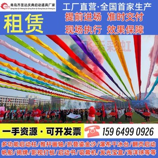 首家飞天彩虹飞布舞台特效庆典飞绸运动会开幕式飞虹启动仪式租赁