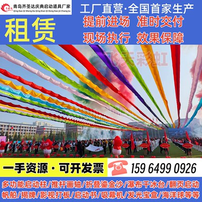首家飞天彩虹飞布舞台特效庆典飞绸运动会开幕式飞虹启动仪式租赁