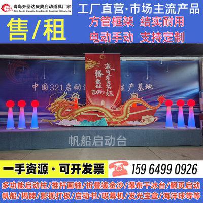 帆船启动开业庆典启动道具齐圣达