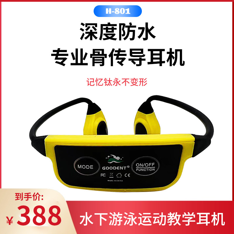 goodent耳机游泳教学训练蓝牙