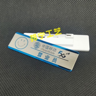 笑脸移动工牌 移动营业员店长经理销售员工作牌胸牌 不锈钢别针