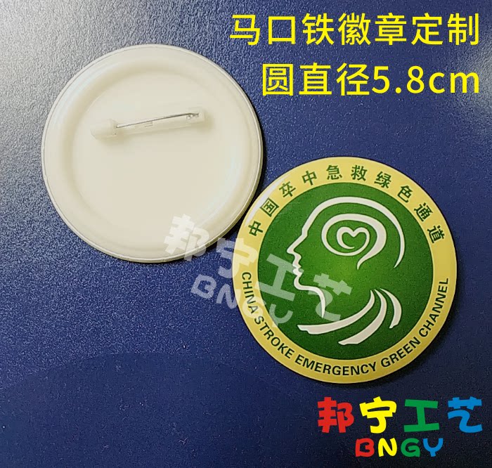 卒中急救绿色通道胸牌定制 卒中马口铁徽章胸牌 志愿者徽章胸牌