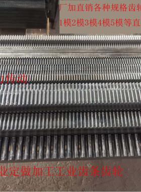 优质直齿条斜齿条4模40X40X1000 30X30X1000，40X40X2000
