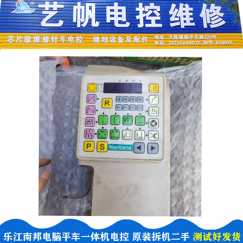 乐江南邦电脑平车一体机电控 原缝纫机配件