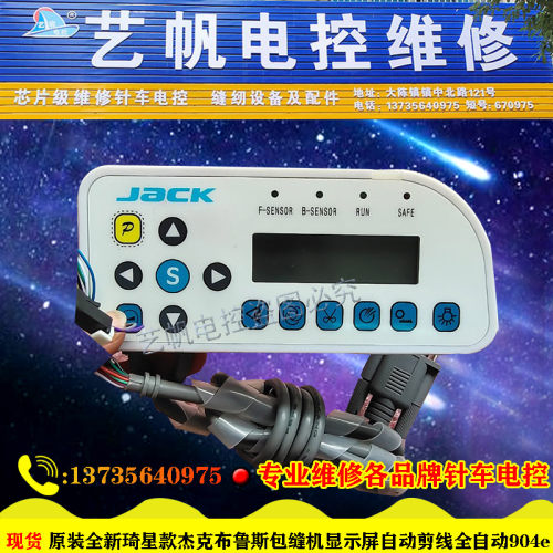 全新原装星款杰克布鲁斯包缝机