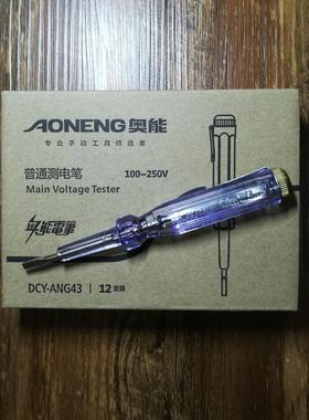 正品奥能测试电笔ANG43 ANG63一字头普通电工电笔