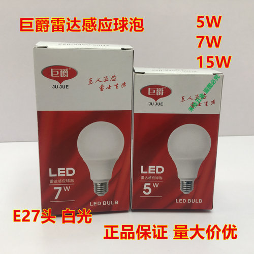 巨爵声光控雷达感应球泡LED楼梯