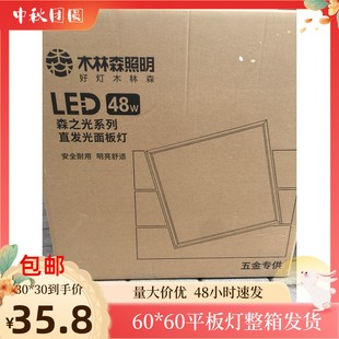 595平板灯60x60LED面板石膏矿棉板灯48W MLS木林森LED集成吊顶595