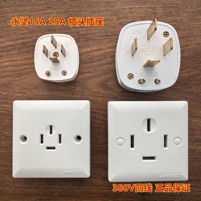 大功率插座插座永坚8625A四孔15A