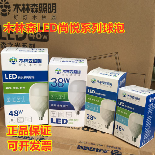 木林森照明节能尚悦系列led灯泡