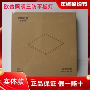 欧普照明集成吊顶LED家用嵌入式24W平板灯卫生间厨房铝扣板面板灯