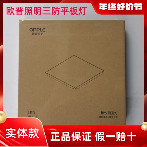 欧普照明集成吊顶LED家用嵌入式24W平板灯卫生间厨房铝扣板面板灯
