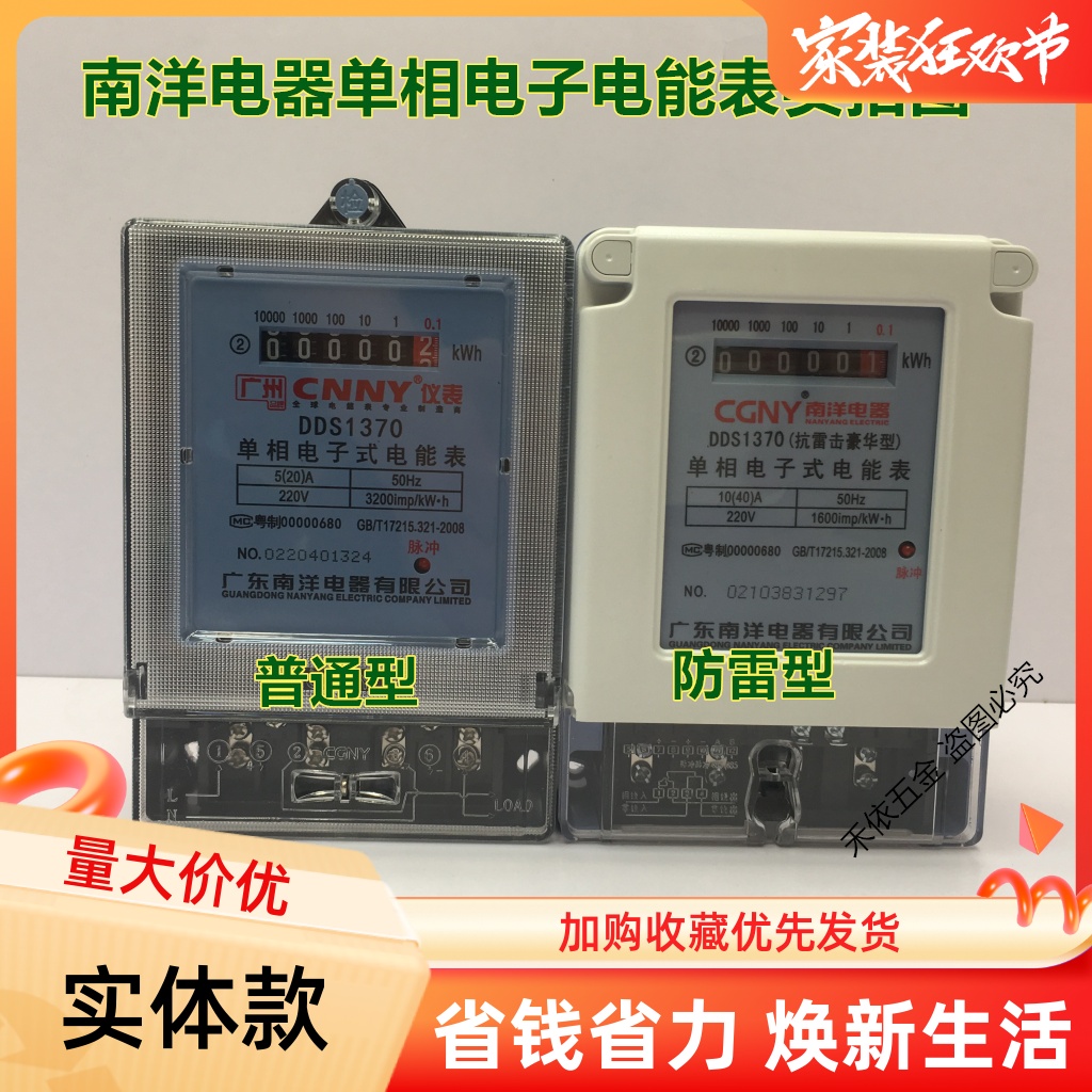 南洋防雷单相电子电度表DDS1370