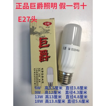 巨爵照明LED筒灯灯泡小圆柱节能灯柱形球泡钢泡E14 E27 6W 9W13W