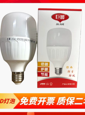 巨爵照明LED灯泡E27螺口5W10W15W20W30W40W50W60W高亮节能柱形泡