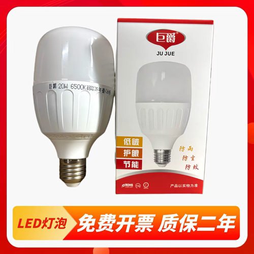 球泡巨爵高亮工厂照明20W30W50W