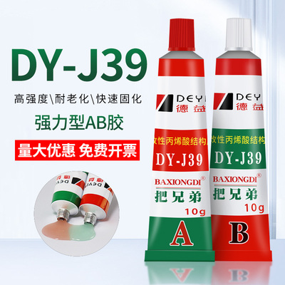 正品德益把兄弟AB胶水高强度结构金属胶丙烯酸酯青红胶80g DY-J39