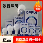 OPPLE欧普照明心悦LED球泡E27超亮节能灯泡3瓦6W9W12W20W30W100W