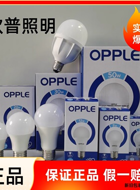 OPPLE欧普照明心悦LED球泡E27超亮节能灯泡3瓦6W9W12W20W30W100W