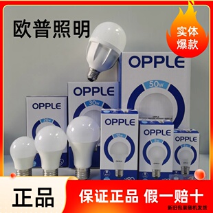 OPPLE欧普照明心悦LED球泡E27超亮节能灯泡3瓦6W9W12W20W30W100W