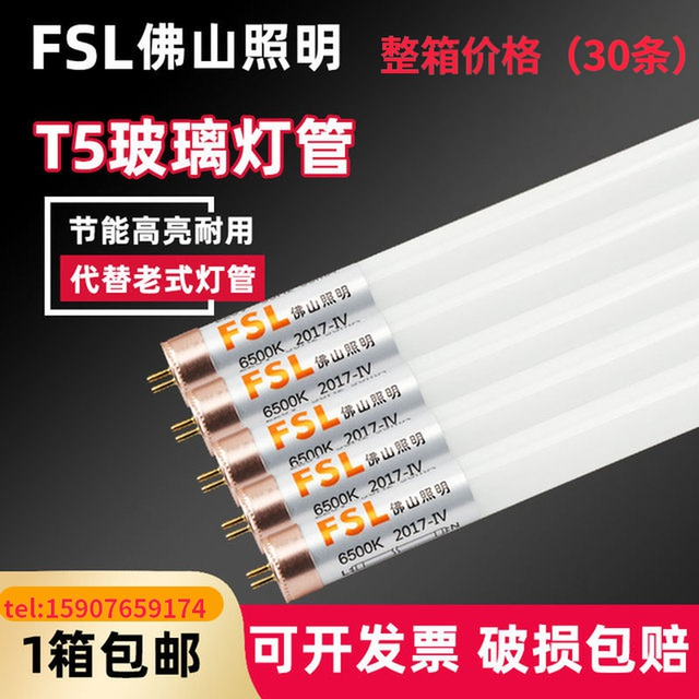 FSL佛山照明T5LED灯管LED日光灯管 T5单灯管0.6米8W1.2米16W/12W
