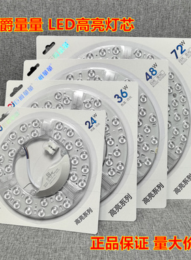巨爵量量LED高亮光源模组24w36w48W吸顶灯一体化灯芯改造灯板灯盘