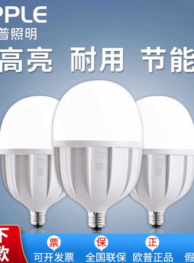欧普照明LED球泡E27心悦9W12W20W70W40W50W白光2.0高亮车间100瓦