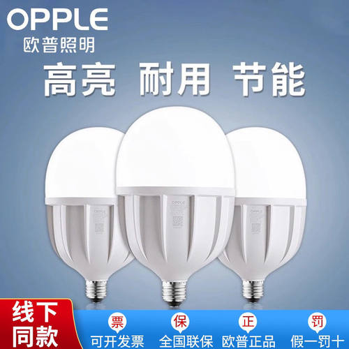 欧普照明E27白光2.0高亮球泡20W