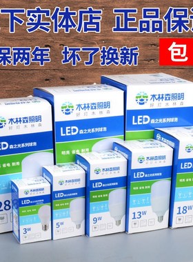木林森LED照明灯泡e27螺口家用节能超亮球泡森之光3W7W9W13W18W瓦